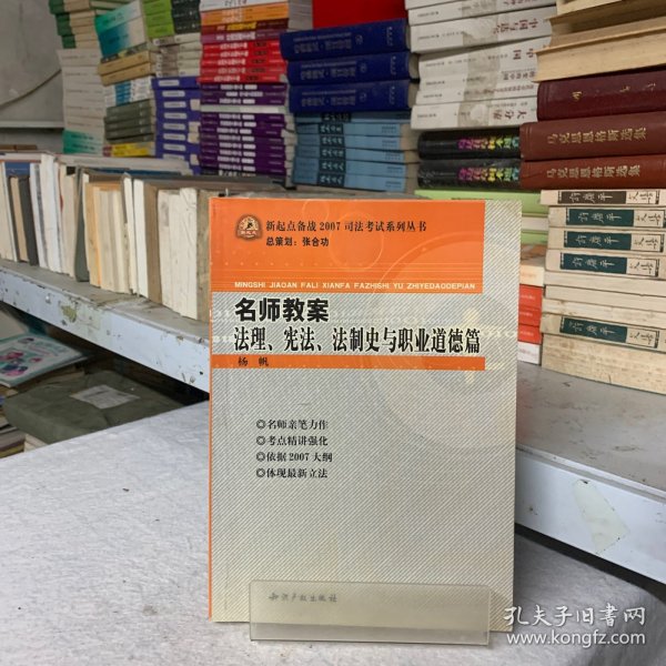 名师教案法理、宪法、法制史与职业道德篇