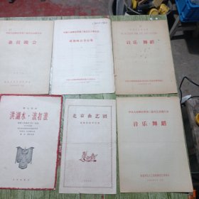 六十年代演出单6份