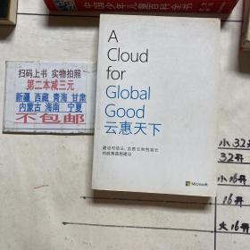 Microsoft A Cloud  for Global Good 云惠天下