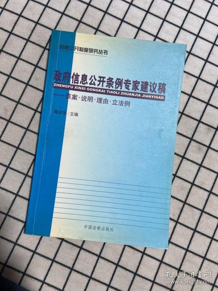 外国政府信息公开制度比较