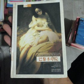 巴黎圣母院