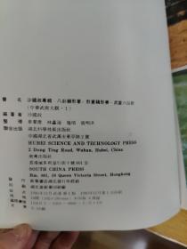 中华武术大观  6册（沙国政专辑，关永年专辑，李文彬尚芝蓉专辑，张业金专辑，张耀忠专辑，安天荣专辑）