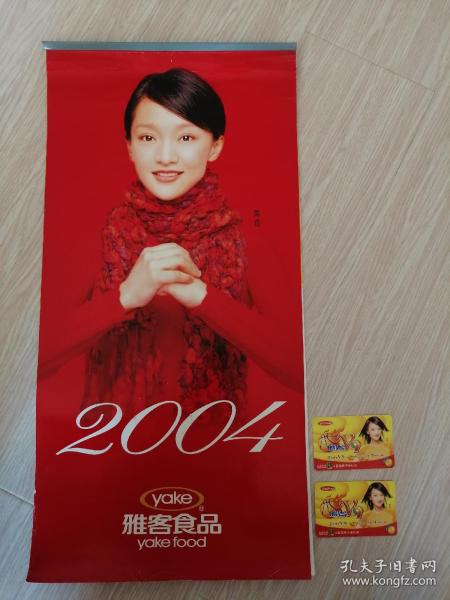 2004年雅客食品挂历，周迅小叮当代言。7张全，尺寸57X28CM。私藏品佳，包老包真。赠送2张雅客食品卡片。