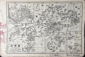 《本国分省新图》，1949年9月解放版，版本珍贵。