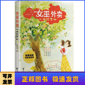 女巫外卖：一棵饺子树