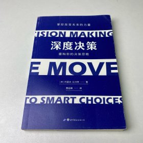 深度决策