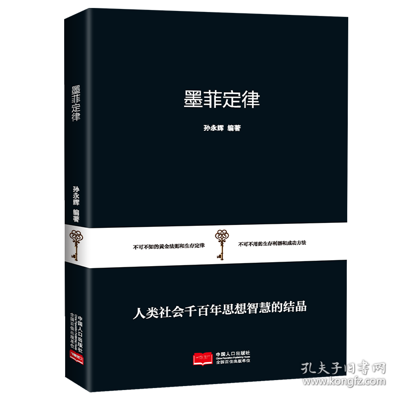 成功微经典-墨菲定律