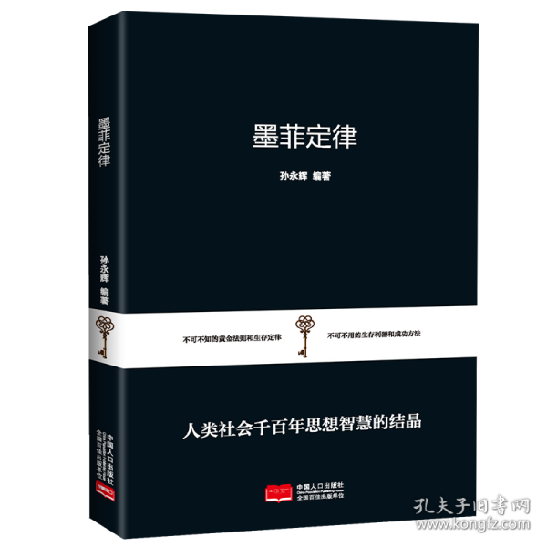 成功微经典-墨菲定律