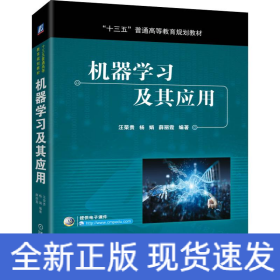 機(jī)器學(xué)習(xí)及其應(yīng)用