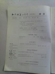 北京珠算与会计1995年全年（1一6）