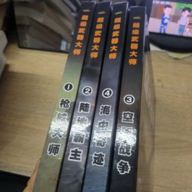 空天战争（全四册）