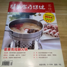 醫(yī)藥食療保健2013.12