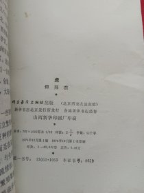 虎
