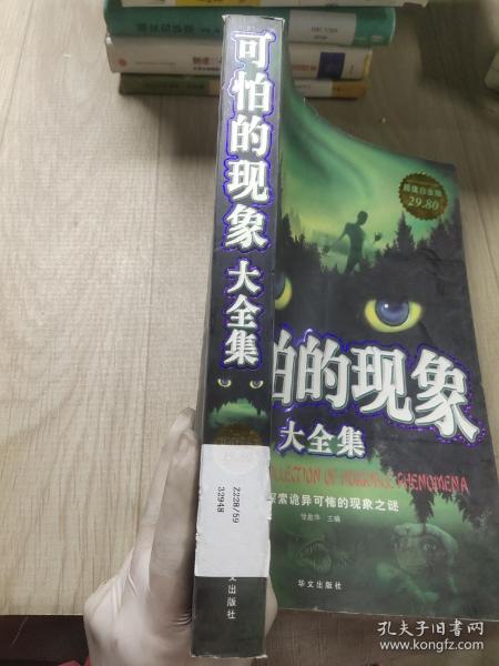 可怕的现象大全集