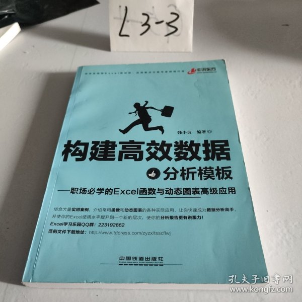 构建高效数据分析模板：职场必学的Excel函数与动态图表高级应用