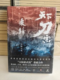 天下刀宗：乘锋