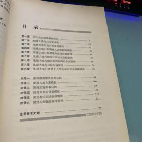 应对流感大流行演练指导手册 : 流感大流行应对演
练的设计、实施与评估