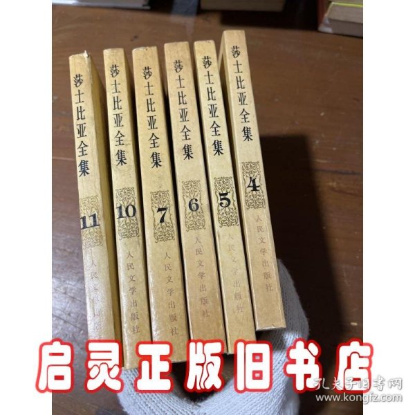 莎士比亚全集(1-11卷）