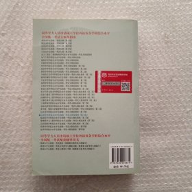 同等学力人员申请硕士学位心理学学科综合水平全国统一考试大纲及指南（第3版）