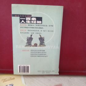 课本上学不到的一百条人生经验