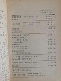 人物1985年第2期  包邮挂刷