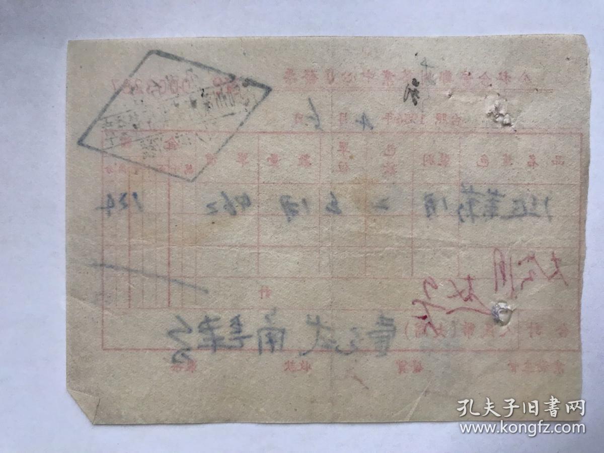 1956年 公私合营郑州茶叶中心店发票