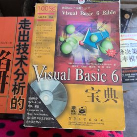 Visual Basic 6宝典（带防伪）无光盘