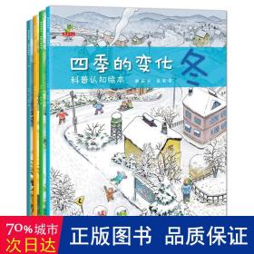 恐龙小q-四季变化：科普认知绘本（套装全4册）