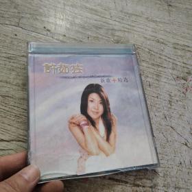 许如芸 新歌+精选 CD(外壳破损）