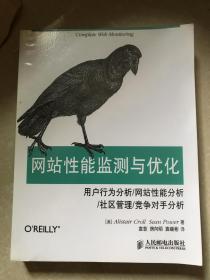 戊子 网站性能监测与优化 全新包书套