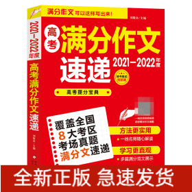 高考满分作文速递(2018-2019年度)