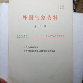 外国气象资料:第六期