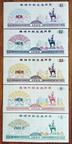 曲靖市粮食通用券