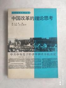 40年国是反思丛书（文坛三公案，大寨红旗的升起与坠落，十年经济改革，中国改革的理论思考，极左思潮的历史考察，大跃进狂澜，中国涨价风波，艰难的跋涉，崛起与徘徊，跨越鸿沟，折冲与共处）11本合售。