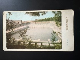 明信片1984年 中国矿业学院 贺卡【实寄片、贺年卡】