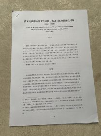 清末民國潮汕甘蔗的地理分布及其歴時性變化考論(1860-1935)