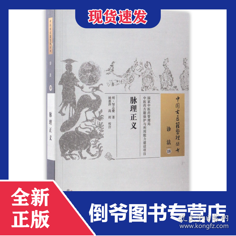 脉理正义/中国古医籍整理丛书 9787513238397