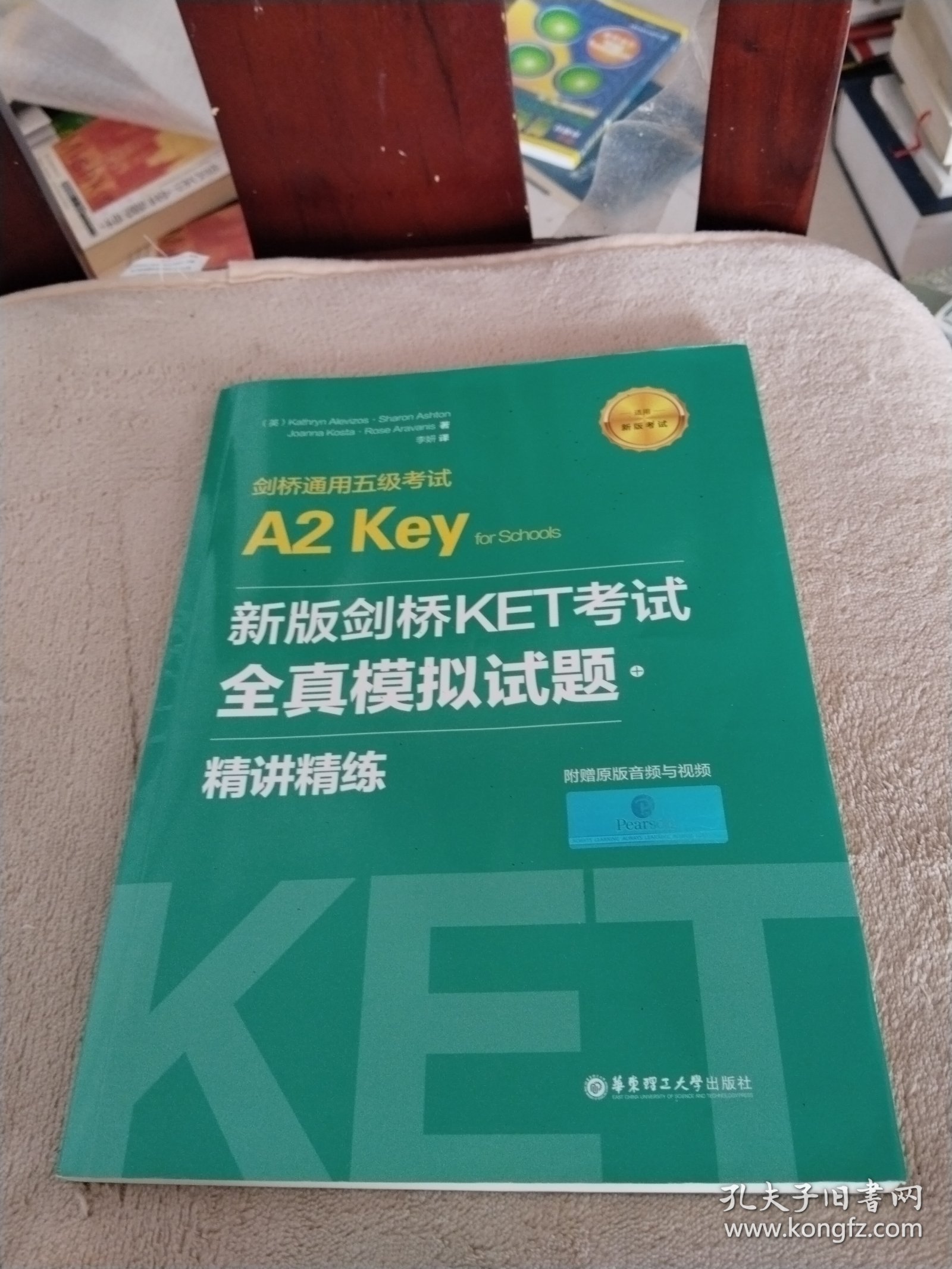 新版剑桥KET考试.全真模拟试题+精讲精练.剑桥通用五级考试A2 Key for Schools（赠音频）