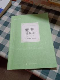 2021厚大法考119考前必背张翔讲民法考点速记必备知识点背诵小绿本精粹背诵版