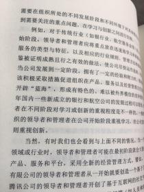 领导和管理的时空理论书封面脚上有一点水印，不影响看