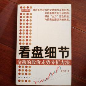 看盘细节：全新的股价走势分析方法