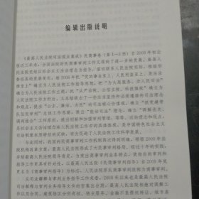 最高人民法院司法观点集成（民商事卷续）（套装共2册）