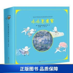 小小艺术家系列：双螺旋童书馆