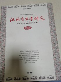 汉语言文学研究2014年第1期