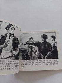 连环画【 江上夺枪 】朱值人 编绘 1974年一版一印 浙江版