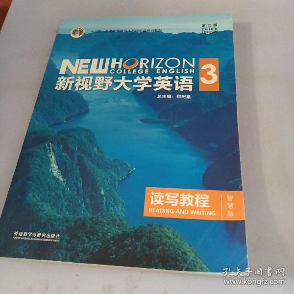 新视野大学英语读写教程3（智慧版第三版）