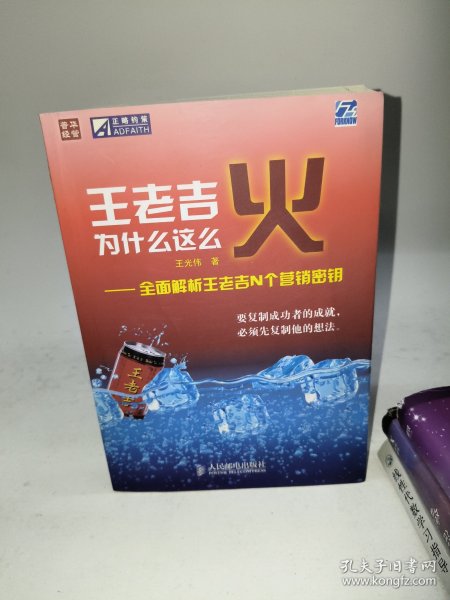 王老吉为什么这么火——全面解析王老吉N个营销密钥