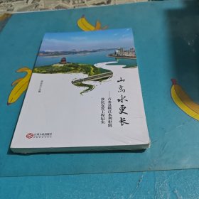 山高水更長(zhǎng)