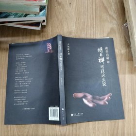 读出的禅意，诗与禅可以这么说
