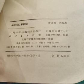 人民币汇率走向